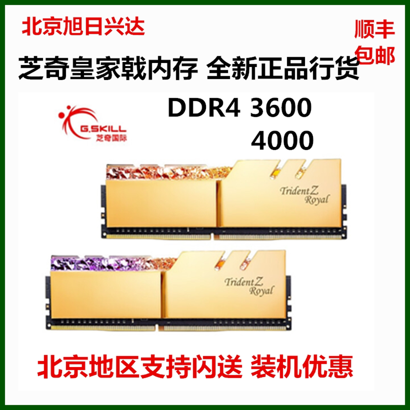 芝奇rgb皇家幻光戟ddr4 16g 32g 64g 3600/4000台式机内存条