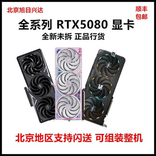 全新RTX508016G华硕 七彩虹微星技嘉影驰游戏Ai电竞5080游戏显卡