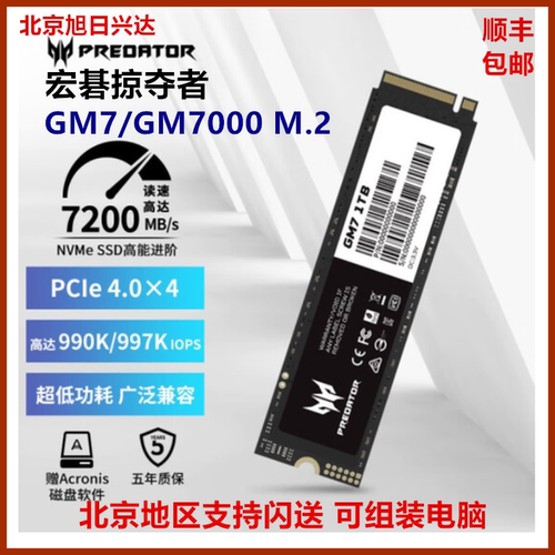 宏碁掠夺者GM9000/GM70004T/2T