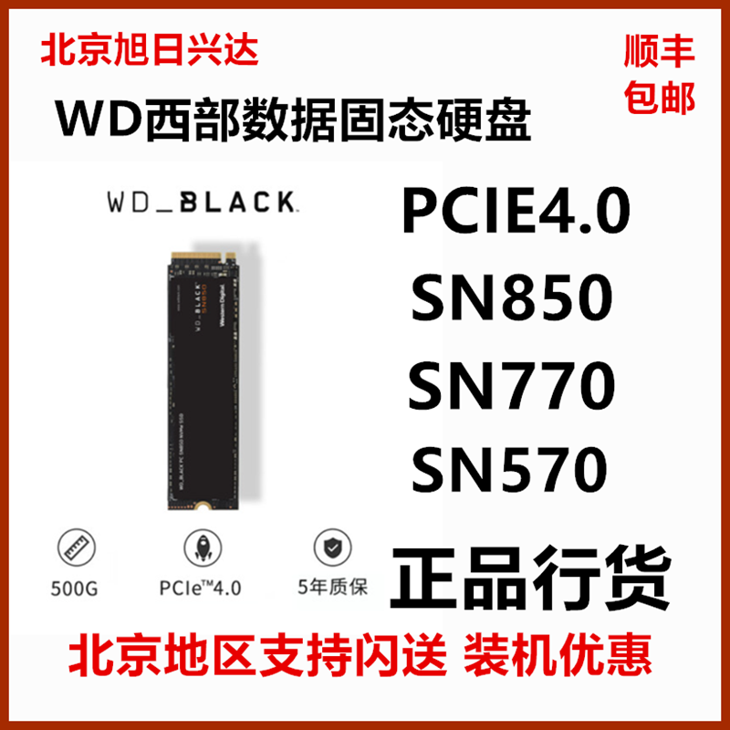 WD西数SN850X/770/770 1TB/2T/4T M.2台式机SSD固态硬盘PCIE4.0 电脑硬件/显示器/电脑周边 智能电脑硬件 原图主图