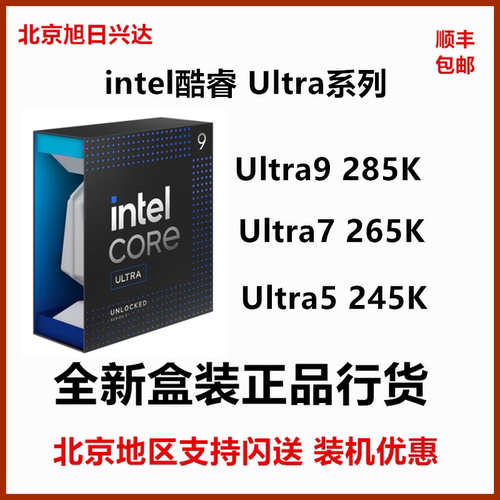 英特尔Ultra9285K265KF245KF