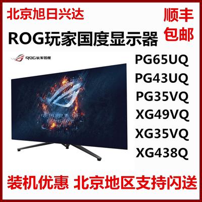 华硕ROG XG32UCG/WCS/UCWG/UCWMG OLED 4K 双模 240Hz电竞显示器