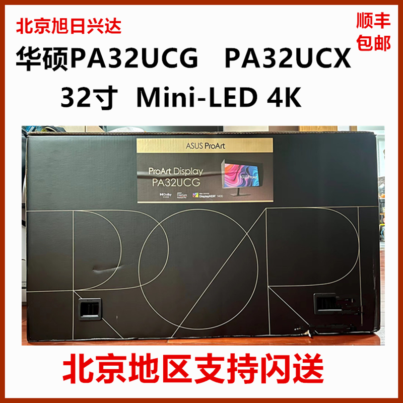 华硕PA32UC/UCX-P/PA32UCR专业设计32寸Mini-LED 4K屏幕HDR显示器-封面