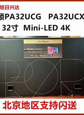 华硕PA32UCG32寸Mini-LED4K
