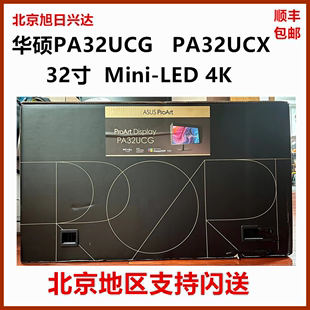 UCX PA32UCR专业设计32寸Mini 华硕PA32UC LED 4K屏幕HDR显示器