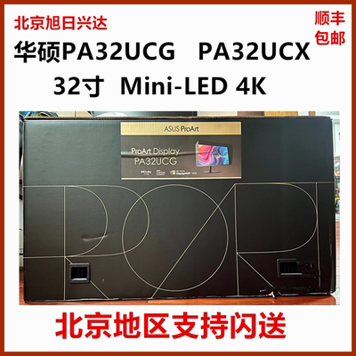 华硕ASUSPA32UCG32寸Mini-LED4K