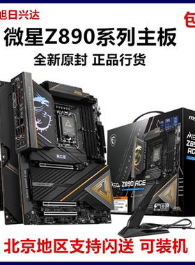 MSI微星Z890/Z790 ACE战神暗黑UNIFY-X 战斧导弹GODLIKE超神主板