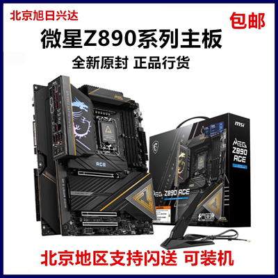 微星Z790/Z890ACE暗黑DLIKE超神