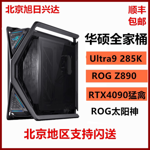 华硕ROG全家桶创世神私人定制