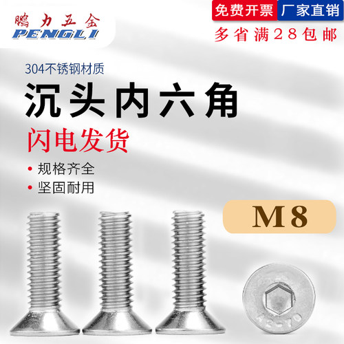 304不锈钢内六角螺栓沉头