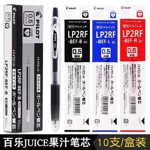日本pilot百乐笔Juice果汁笔速干按动中性笔芯黑0.5学生考试专用