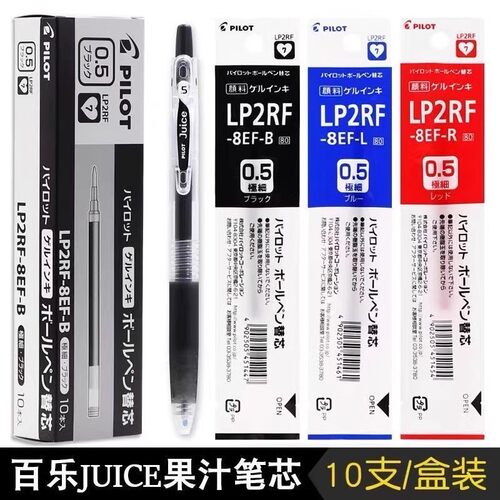 日本pilot百乐笔Juice果汁笔速干按动中性笔芯黑0.5学生考试专用