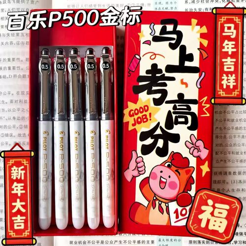 日本PILOT百乐P500中性笔直液式金标系列0.5全针管学生中高考专用