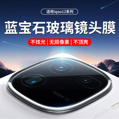 适用vivoiqoo12后摄像头膜iqoo12pro镜头膜vivo后摄像头钢化保护icoo相机iq0012镜头vivo爱酷12por保护镜片圈