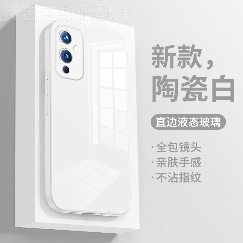 适用于一加9手机壳新款1+9pro液态玻璃1加9RT全包防摔硅胶oneplus9R个性创意网红潮牌男女款ins简约保护套 3C数码配件 手机保护套/壳 原图主图