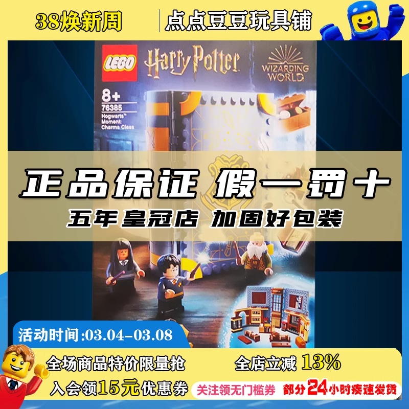 lego76385乐高积木拼装玩具哈利波特霍格沃茨魔咒课男孩六一礼物