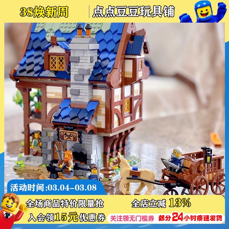 lego乐高21325中世纪铁匠铺男女孩拼搭益智积木玩具六一礼物