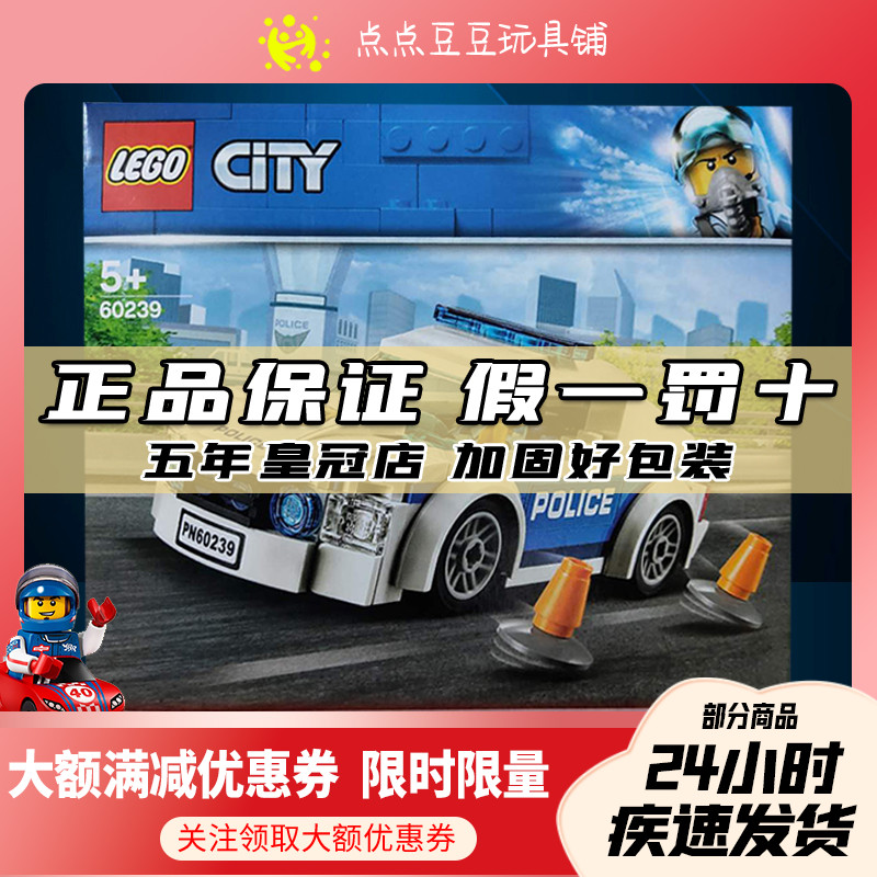 lego乐高60239警察巡逻车城市英雄正义儿童益智拼搭积木玩具礼物