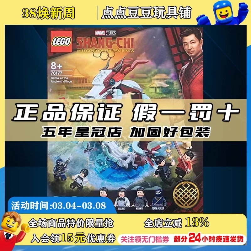 lego乐高76177超级英雄系列古村落之战男孩女孩益智拼搭积木玩具