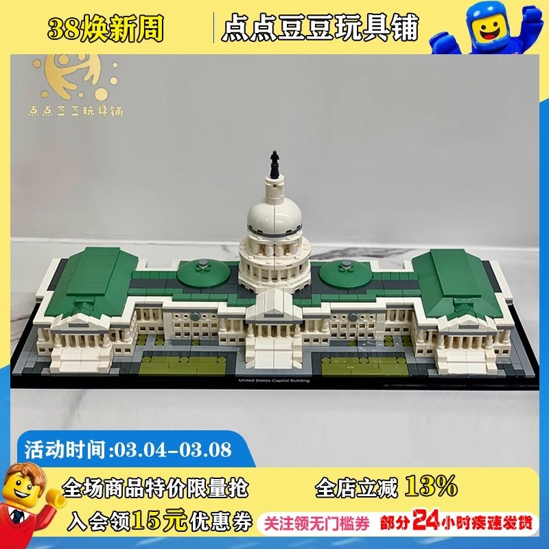 乐高lego21030积木玩具建筑系列美国国会大厦2016