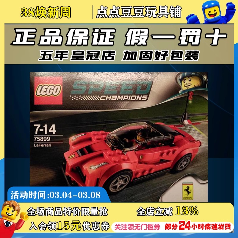 LEGO乐高 75899法拉利LaFerrari超级赛车系列跑车现货-封面