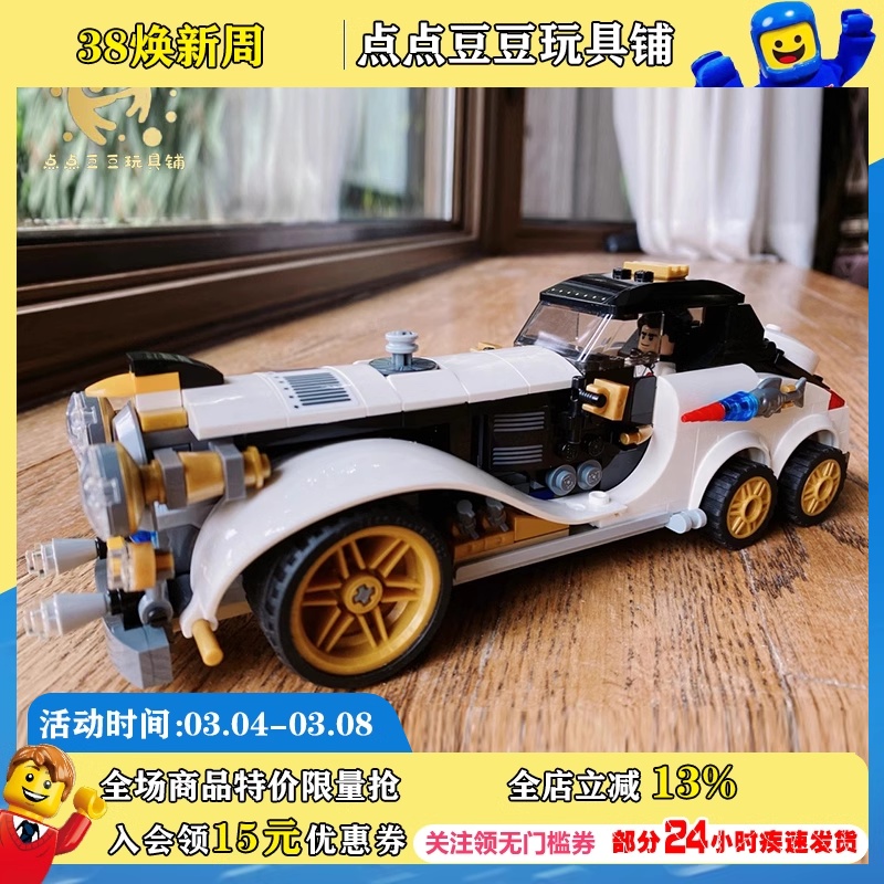 乐高70911飞车老爷车益智玩具