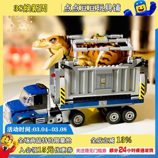 积木益智玩具 LEGO乐高75933侏罗纪世界2霸王龙运输车恐龙儿童拼装