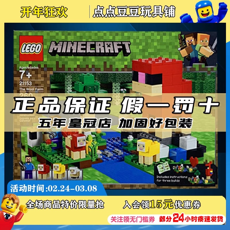 LEGO乐高21153我的世界系列彩色羊毛农场儿童益智拼搭积木玩具礼-封面