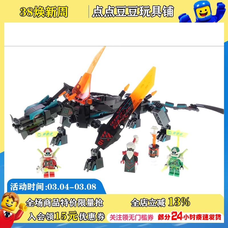 乐高lego71713男孩礼物积木拼装玩具幻影忍者帝国神龙