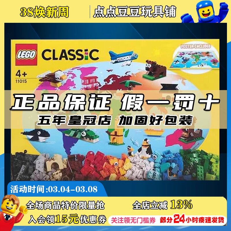 lego乐高11015环球动物大集合 经典创意系列男孩益智拼装积木玩具