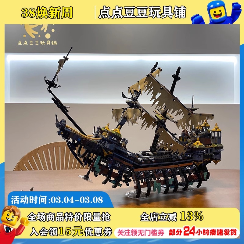 正品乐高LEGO71042 Silent Mary加勒比海盗沉默的玛丽号现货玩具 玩具/童车/益智/积木/模型 普通塑料积木 原图主图