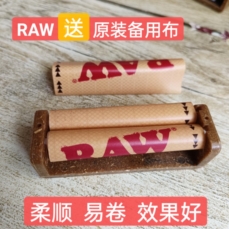 新版手工raw卷烟器直径粗8长度70mm易卷耐用效果好送卷布男便携式