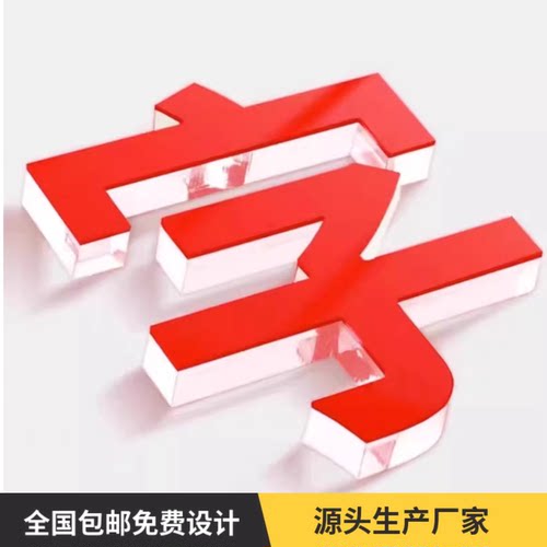 定做pvc覆水晶立体字亚克力水晶字门头广告招牌发光字背景墙logo
