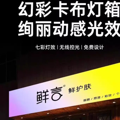 招牌定做动感幻彩卡布软膜灯箱广告牌定制渐变色炫彩动态门头