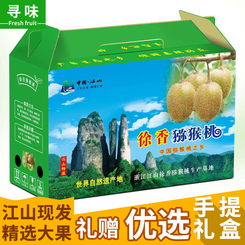 寻味江山徐香猕猴桃礼盒装图片
