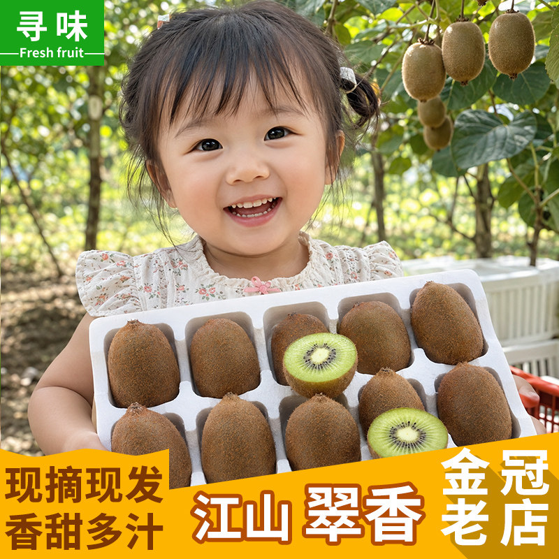 寻味正宗江山翠香猕猴桃金冠老店