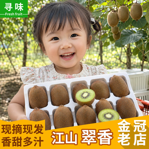 寻味正宗江山翠香猕猴桃金冠老店
