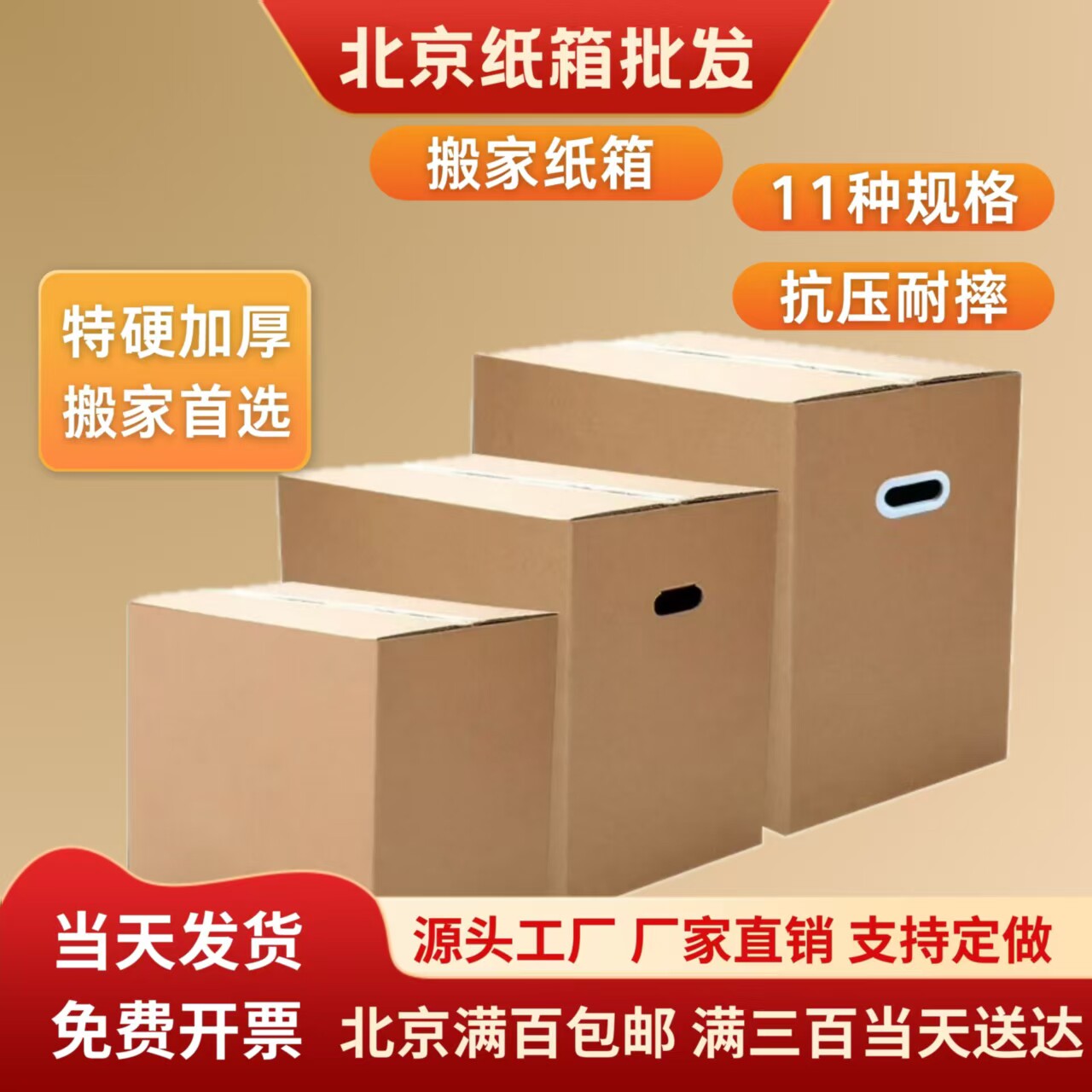 北京定制批发搬家纸箱60*40*50厘米五层加厚特硬纸箱子打包纸箱