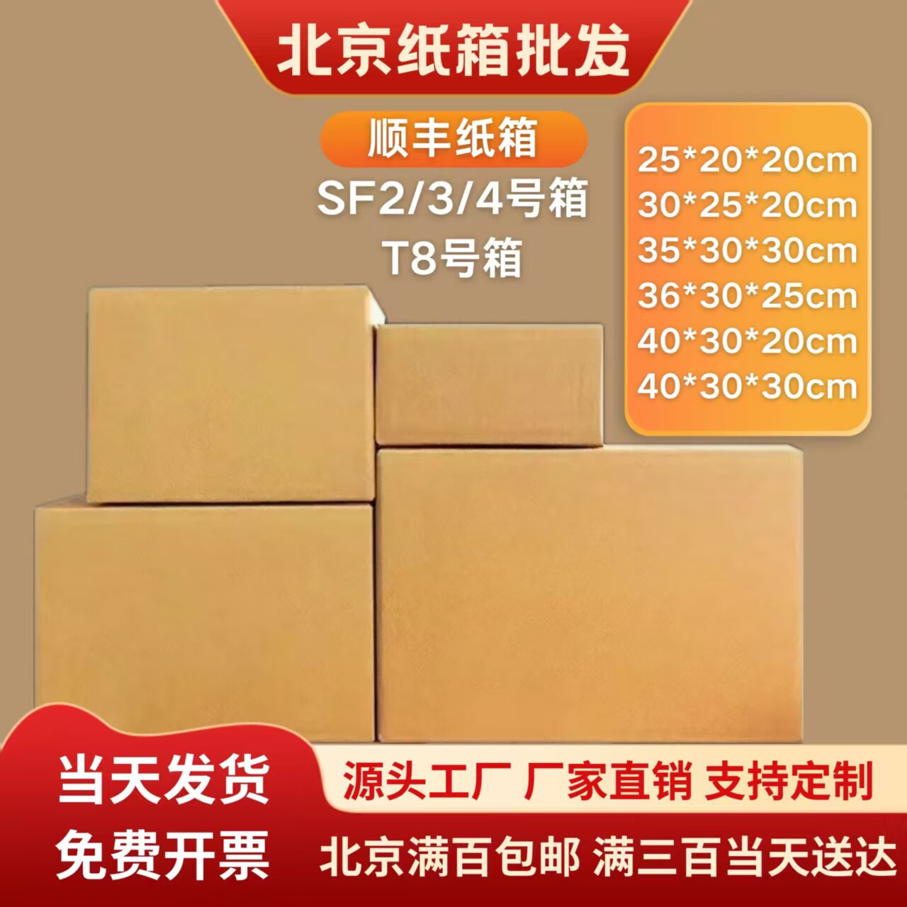 北京顺丰纸箱SF123456号快递纸箱三层五层特硬打包纸箱北京纸箱厂