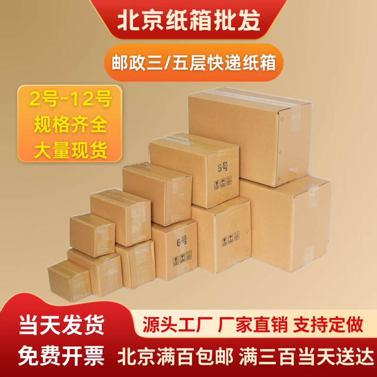 北京工厂定制快递加厚纸箱打包箱小纸箱半高箱批发邮政特硬纸包邮