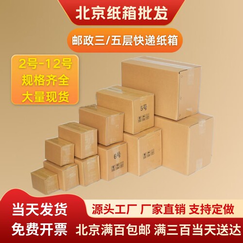 北京工厂定制快递加厚纸箱打包箱小纸箱半高箱批发邮政特硬纸包邮