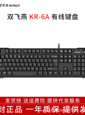 双飞燕KR-6A有线键盘商务办公家用游戏台式笔记本电脑外接USB