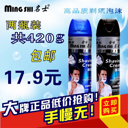 剃须泡沫刮胡泡沫金日名士