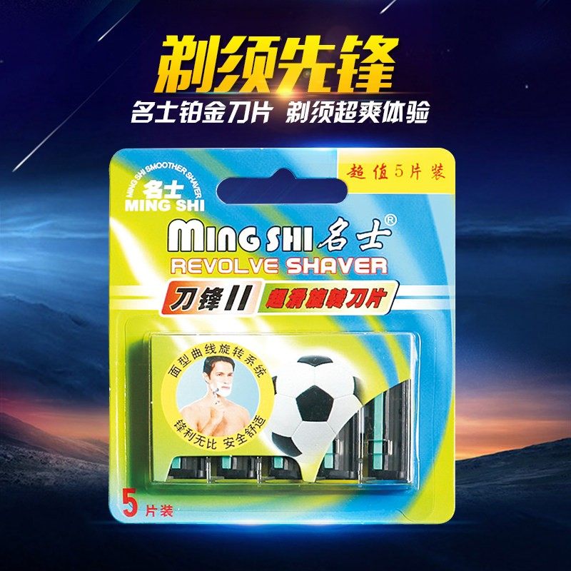 名士刀锋刀片5片装刮胡刀刀头剃须刀片正品包邮剃须先锋,家庭/个人清洁工具,剃须刀片,淘宝优惠券,粉丝福利购,淘宝优惠卷