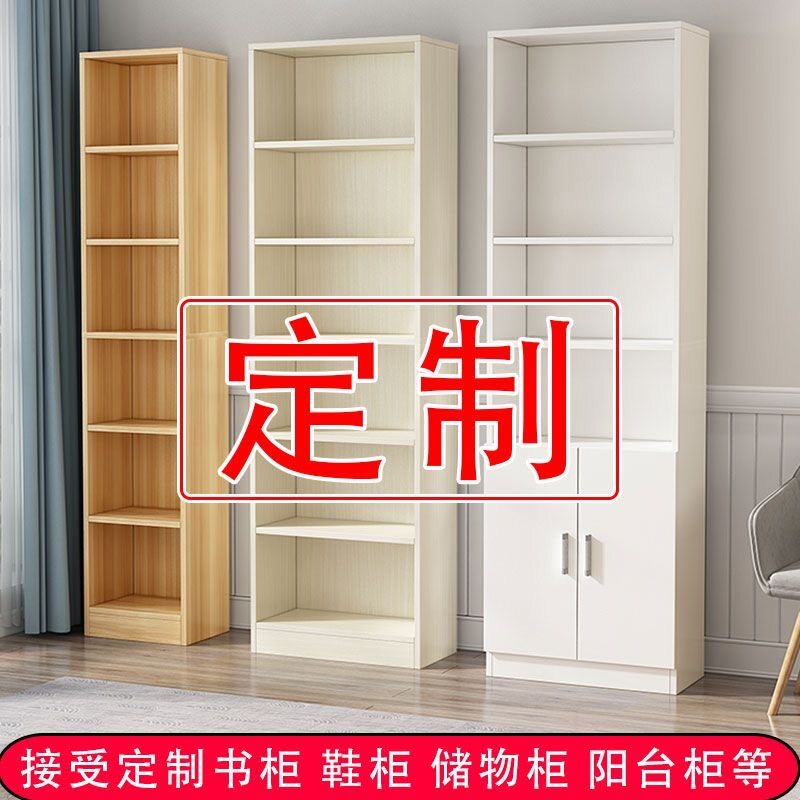 定做书柜简约书架收纳柜储物柜落地小书柜置物架支持定制书架柜子
