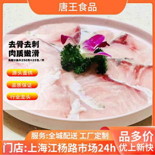 何氏蹦蹦鱼免浆鮰鱼片250g*25包清江鱼片无刺水煮鱼整箱商用餐饮