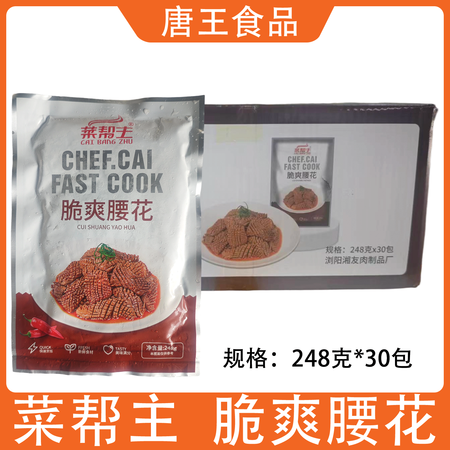 菜帮主脆爽腰花248克30包