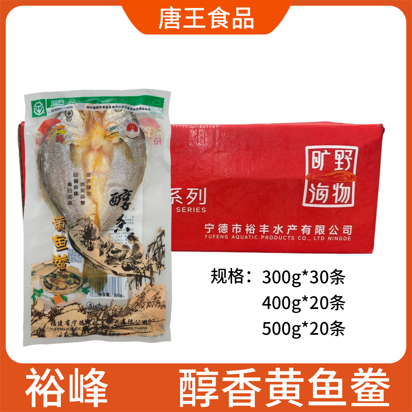醇香黄鱼鲞整箱冷冻腌制黄鱼干咸鱼干宁德特产黄花鱼海鲜水产商用