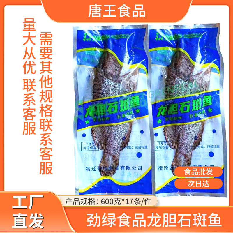 劲绿龙胆石斑鱼酒店饭店商用食材