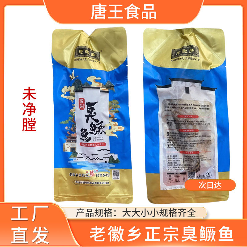 老徽乡安徽特产正宗腌制臭桂鱼